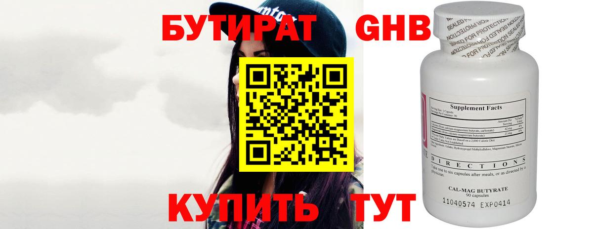 Бутират оксана Протвино