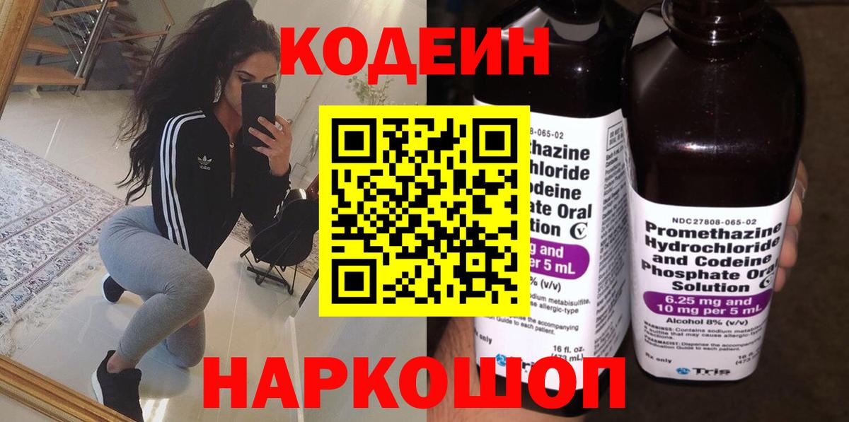 Codein Purple Drank  Вход с VPN  Кодеин напиток Lean (лин)  Протвино 