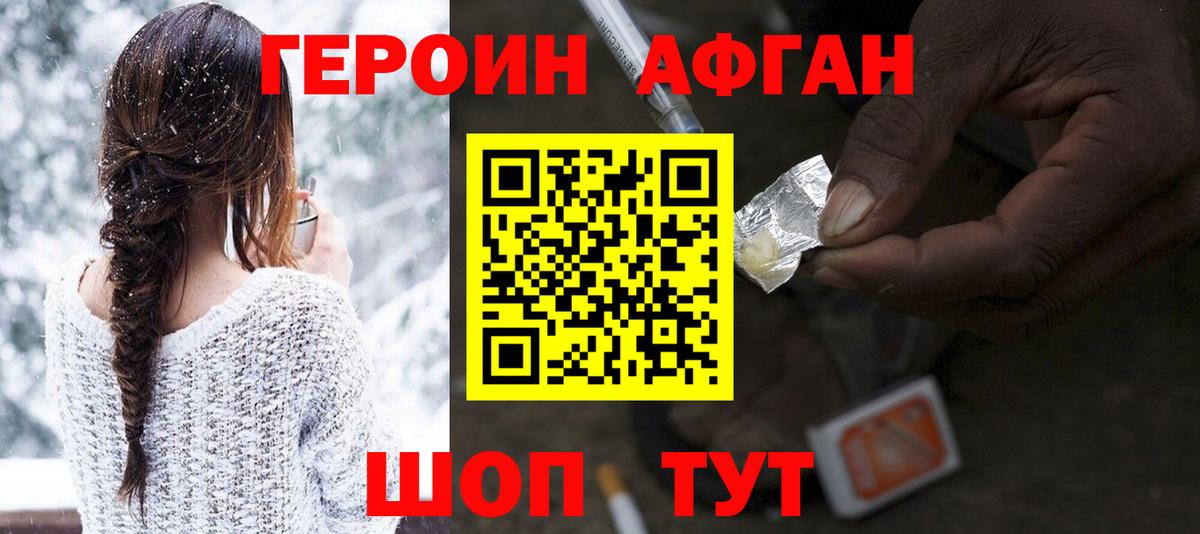 ГЕРОИН хмурый Протвино