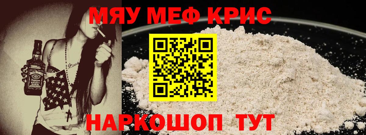 Меф кристаллы Протвино